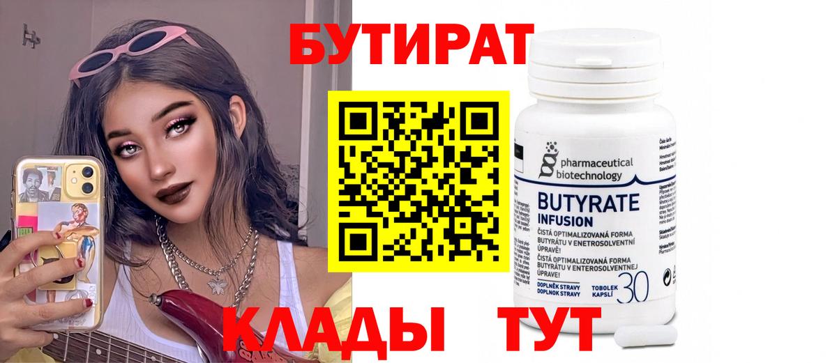 Великие Луки  Бутират Butirat  Бутират  Вход с VPN 