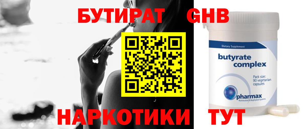 Бутират BDO 33% Великие Луки