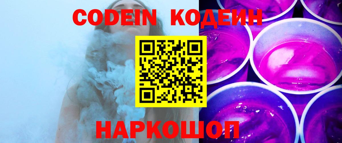 Codein Purple Drank Великие Луки