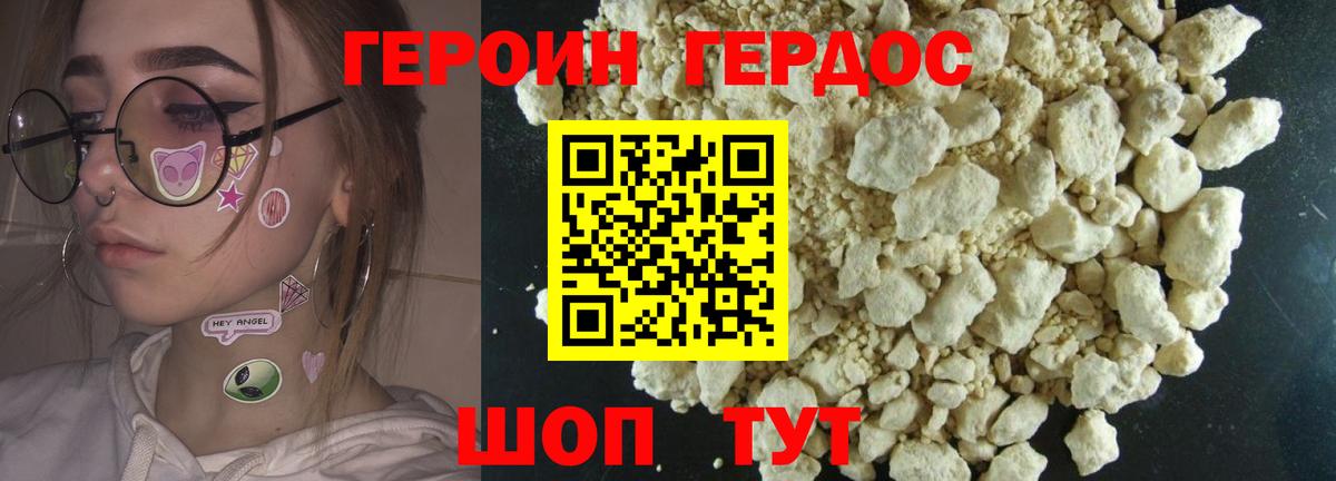 Героин VHQ Великие Луки