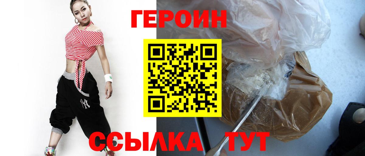 Великие Луки  ГЕРОИН  Вход с VPN  ГЕРОИН белый 