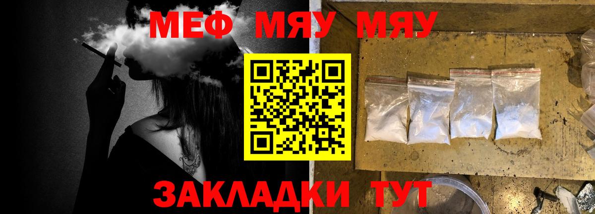 МЕФ мука  Мефедрон  Великие Луки  Вход с VPN 