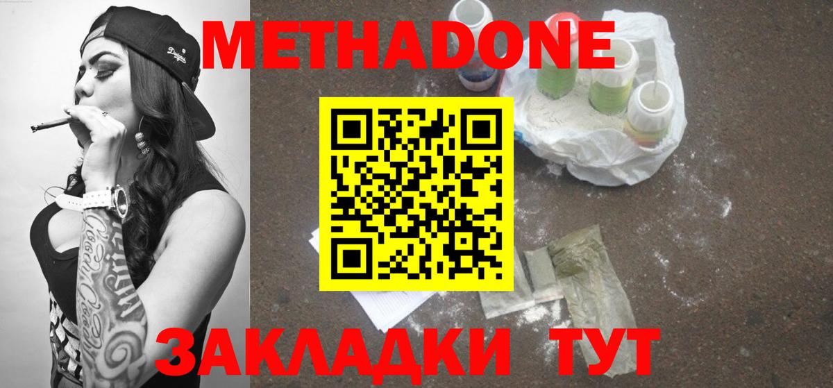 МЕТАДОН кристалл Великие Луки